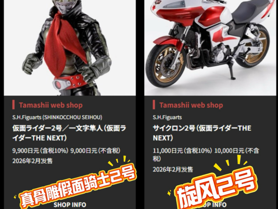 万代魂限 SHF 真骨雕 假面骑士2号／一文字隼人；SHF 旋风2号（假面