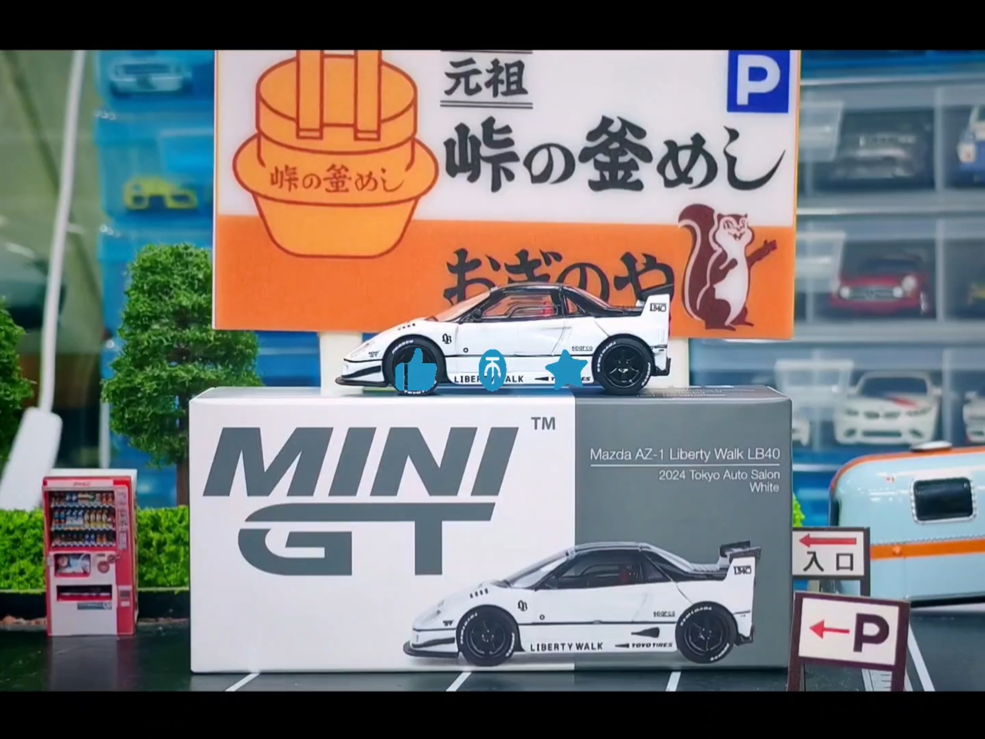 MINIGT 1:64 953号 马自达 AZ-1 LB40 白色