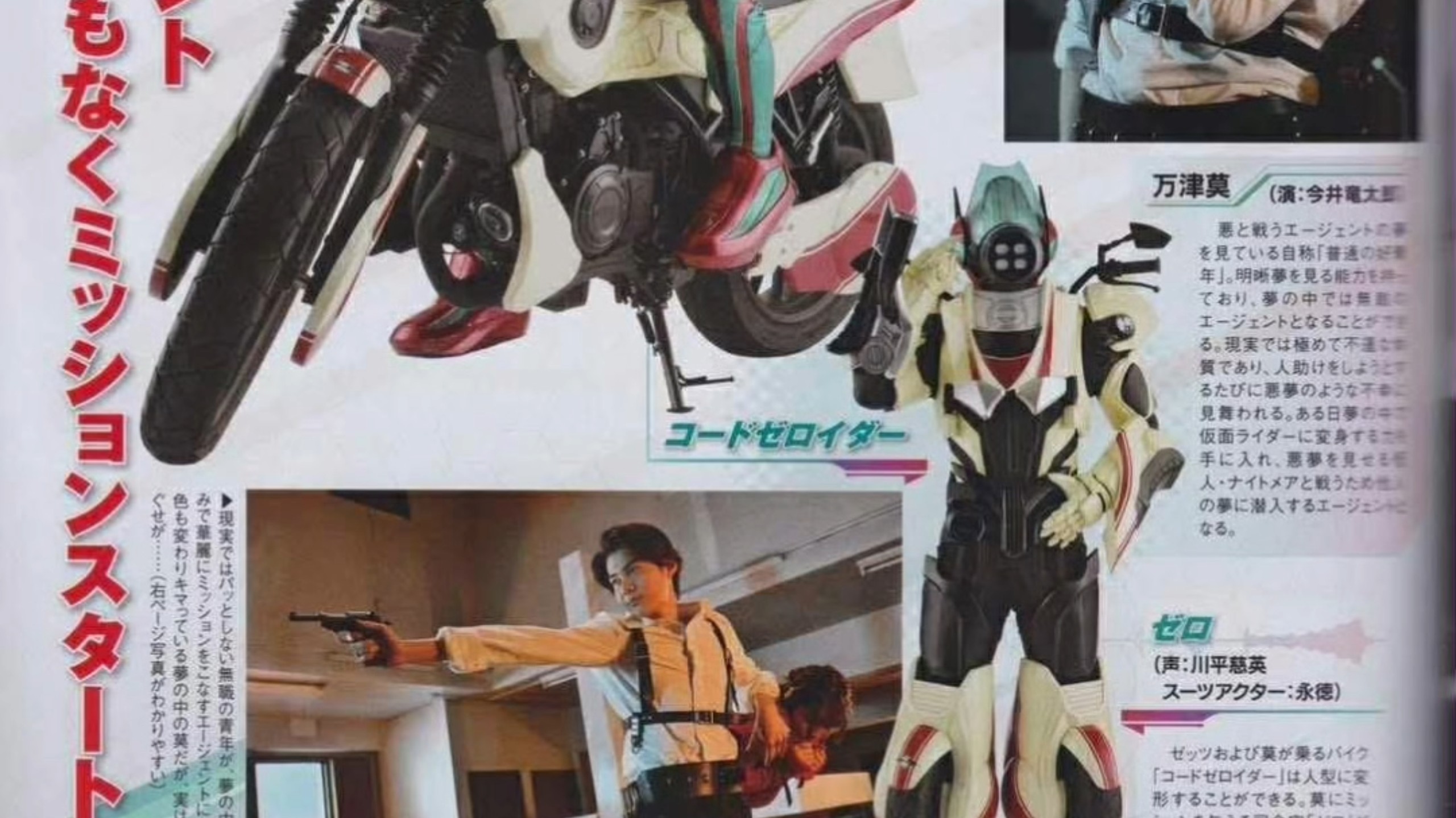[令和版机动天马可变摩托车]25年9月7日开播 新假面骑士骑士Z