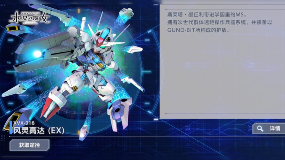 高达G世代永恒新账号新机体20(下)