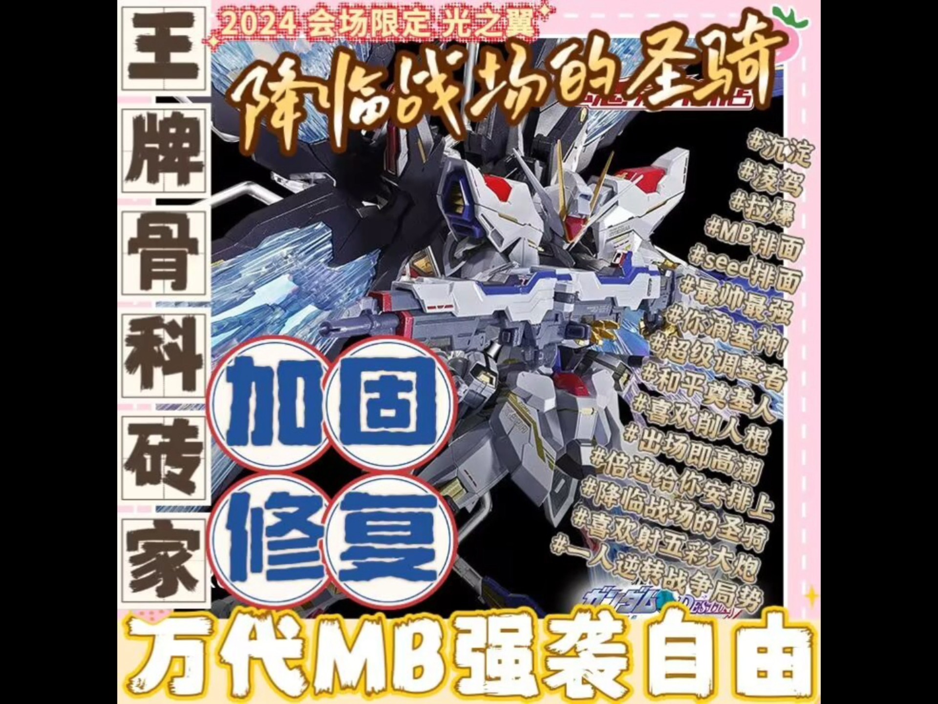 万代mb强袭自由2024背包翅膀加固范例