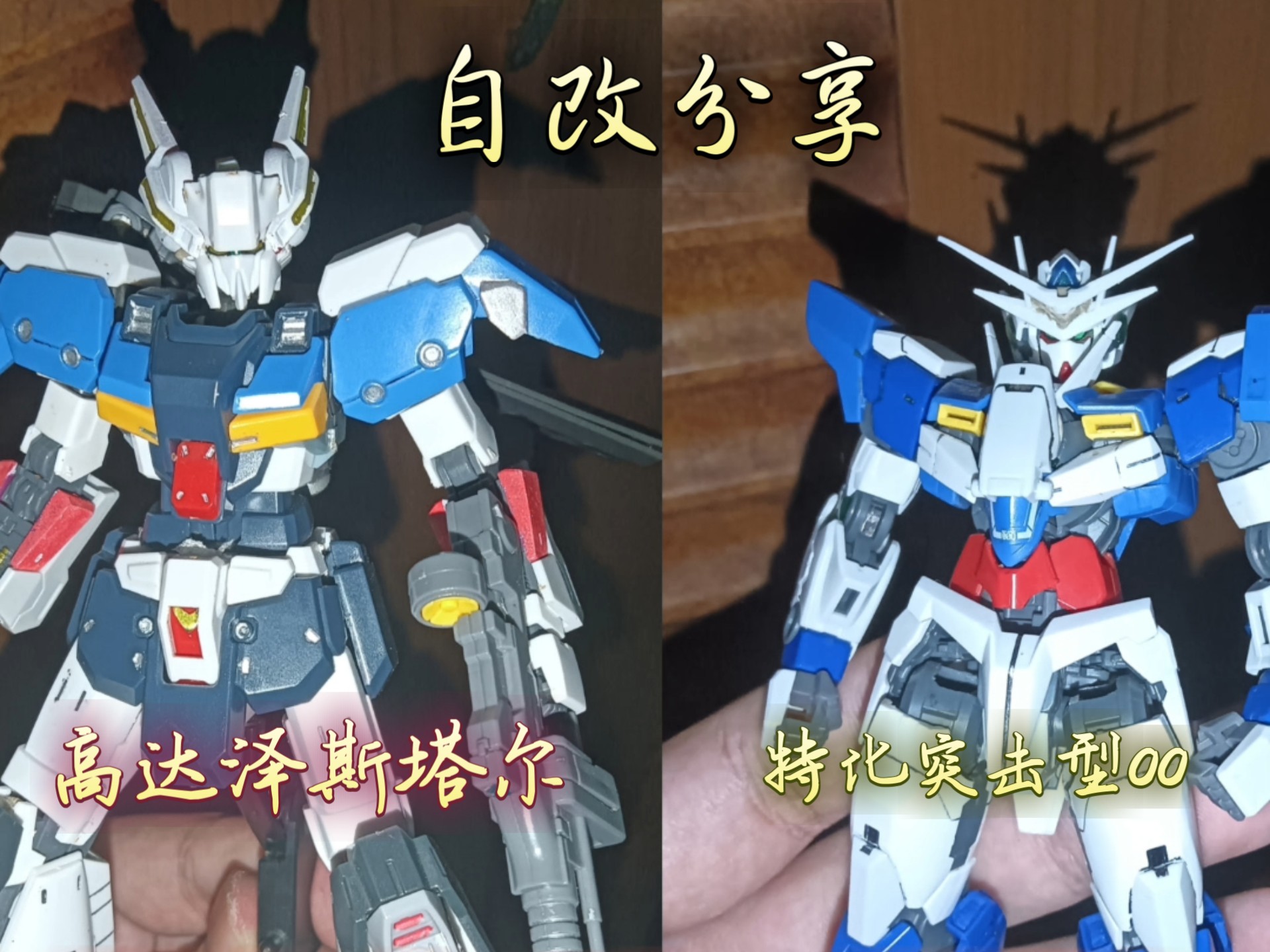 高达泽斯塔尔  -  特化突击型00