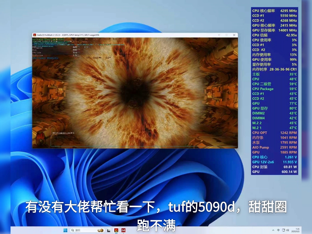 5090D甜甜圈烤机跑不满，显卡占用率低