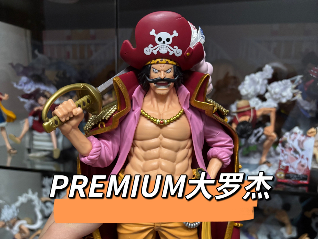 超大的海贼王眼镜厂PREMIUM大罗杰来了！