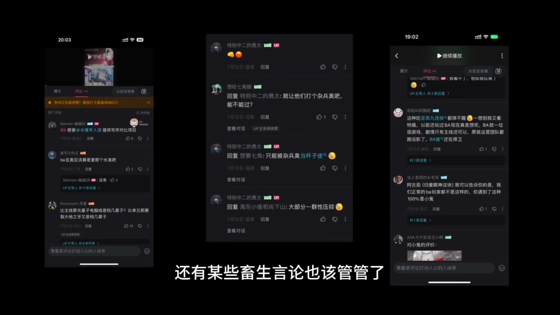 BA和特摄的矛盾该结束了
