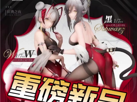 明日方舟 W 庆典之夜 手办