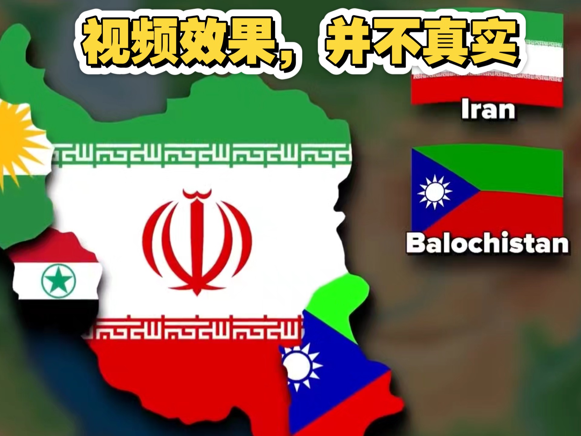 未来可能会独立的地区（完整版）