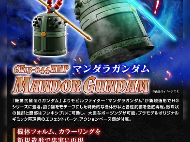 hg曼陀罗高达