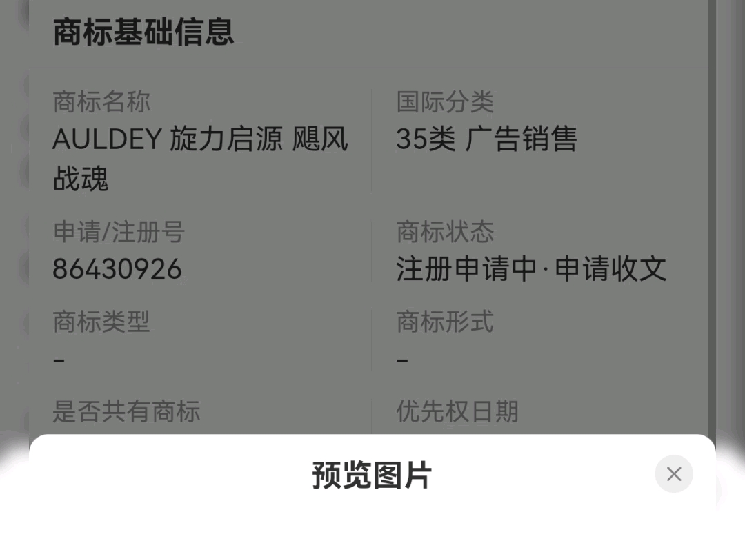 飓风战魂七旋力启源商标