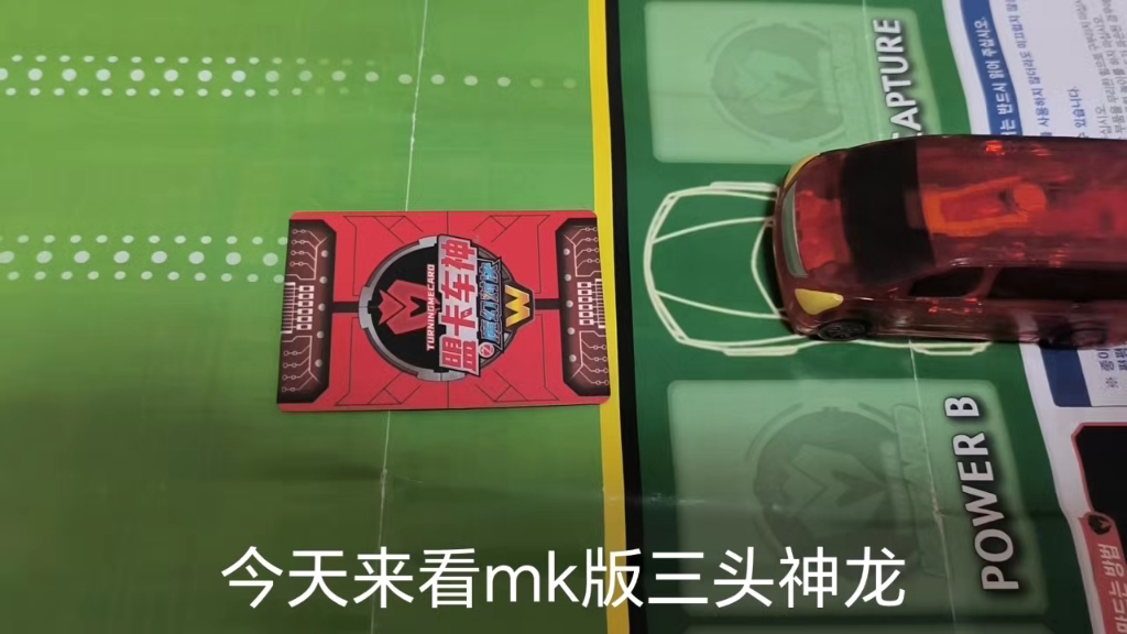 mk版三头神龙