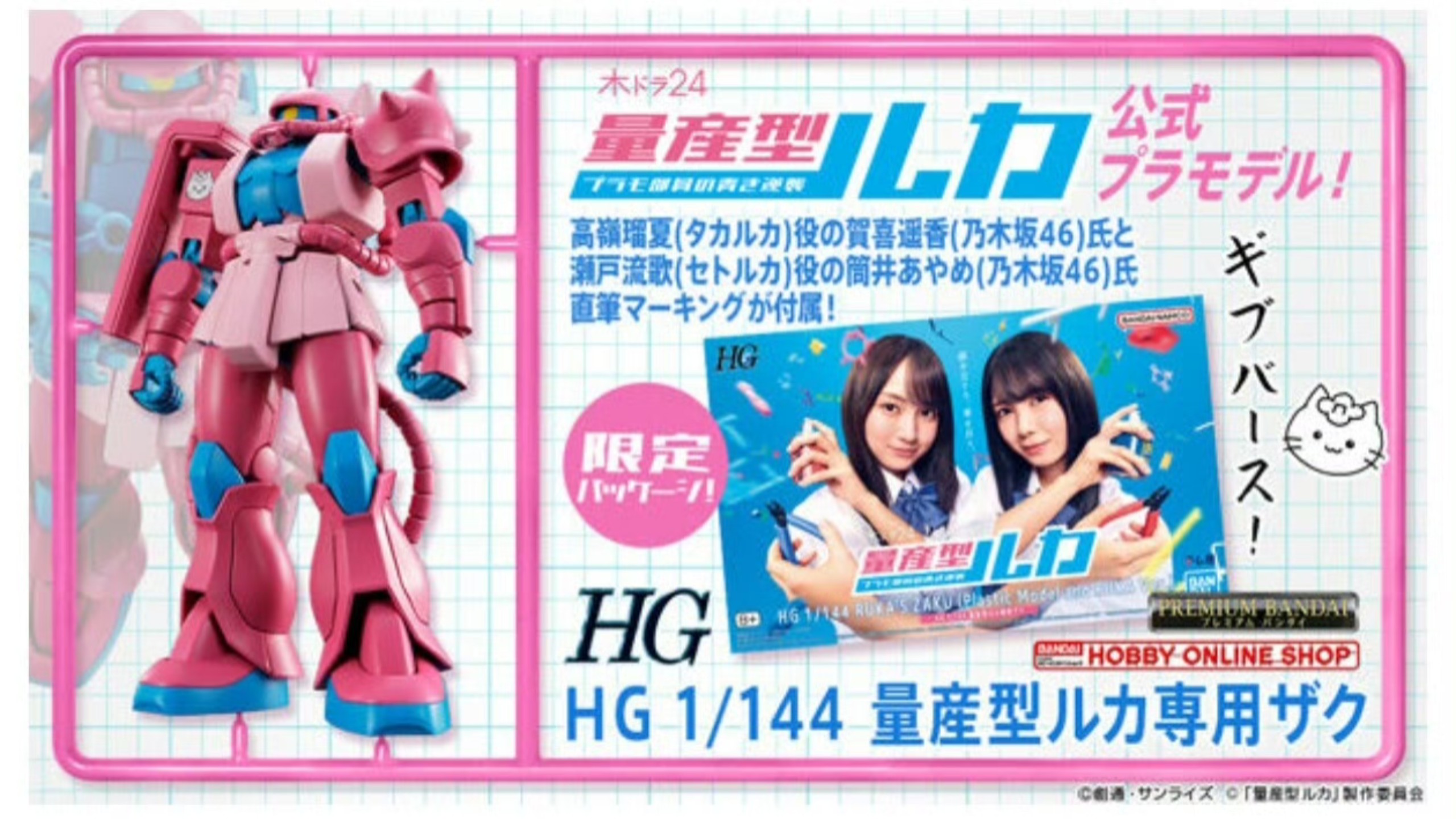 [新胶资讯]万代 HG 量产型露卡专用扎古 2,970日元 2026年3月