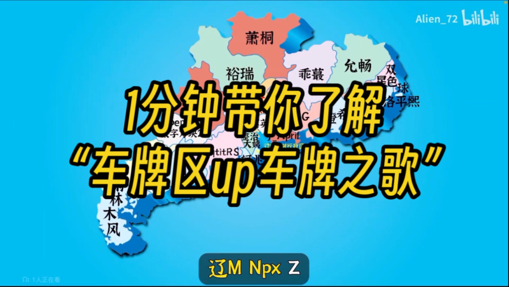【近期的最后一条配音视频】“广东车牌之歌但是车牌区up主”