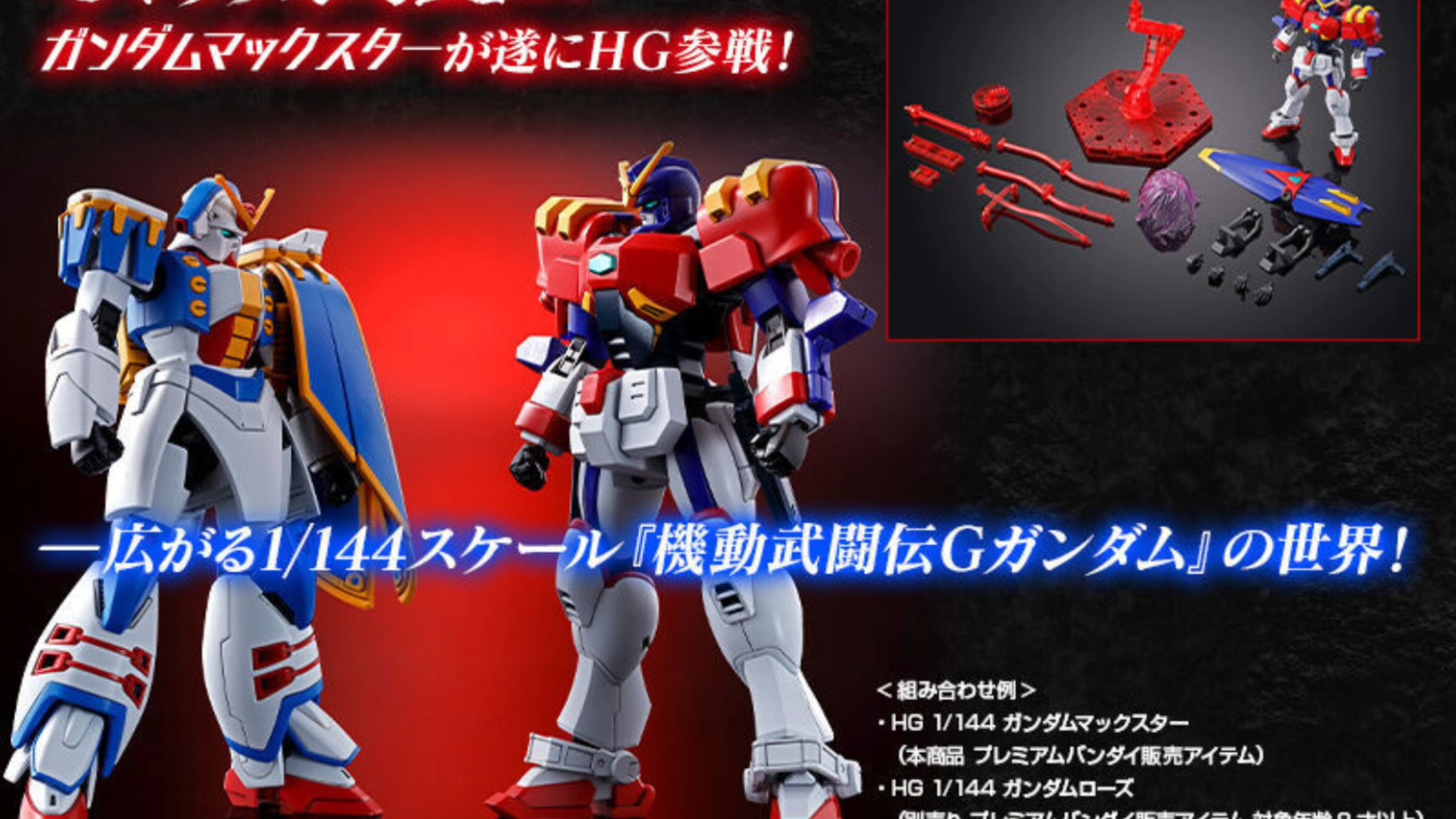 [再贩！]万代25年11月 PB限定 HGFC 玫瑰高达，25年12月 美国之星