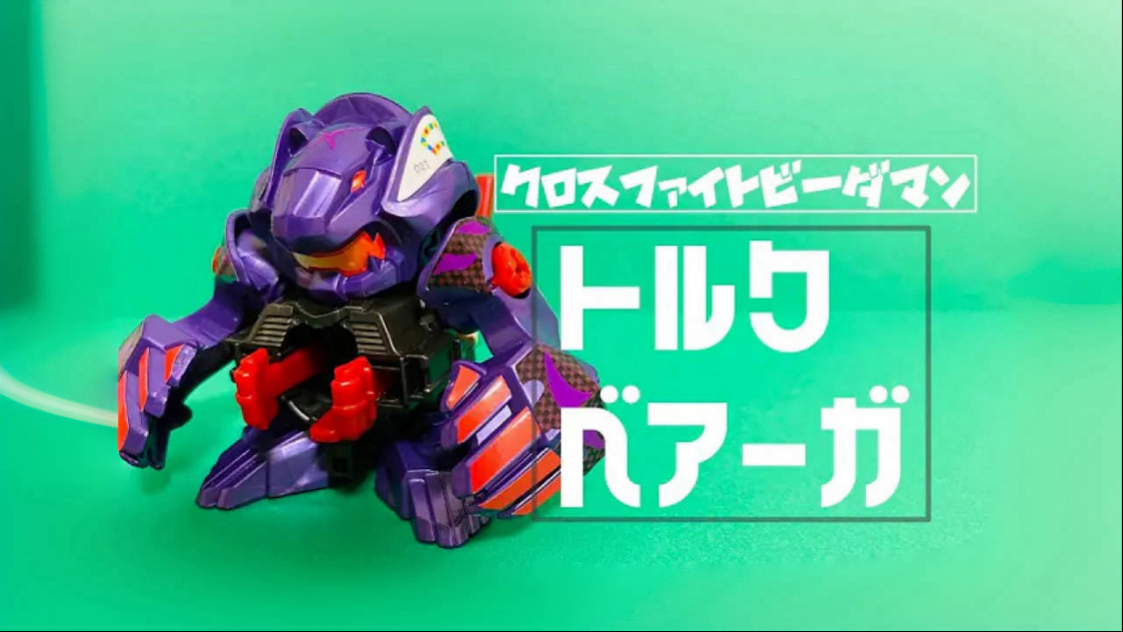 【Crossfight弹珠人】蛮力暴熊(港)/巨石猛熊(台).OSオーエス