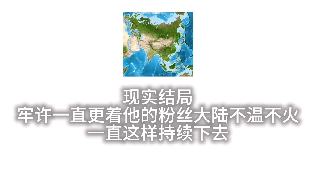 牢许（我）的不同结局