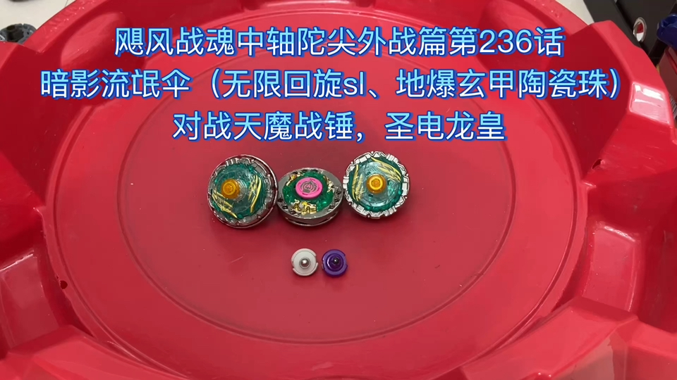 飓风战魂中轴陀尖外战篇第236话：暗影流氓伞（无限回旋sl、地爆