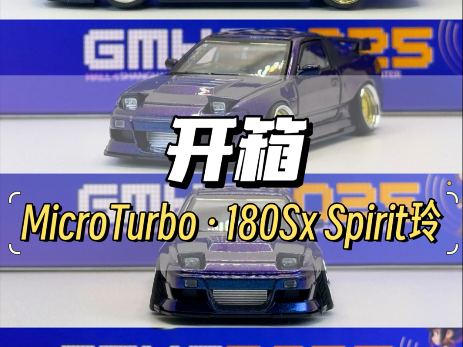 上海限定！变色龙漆面的Spirit玲究竟好看不好看？