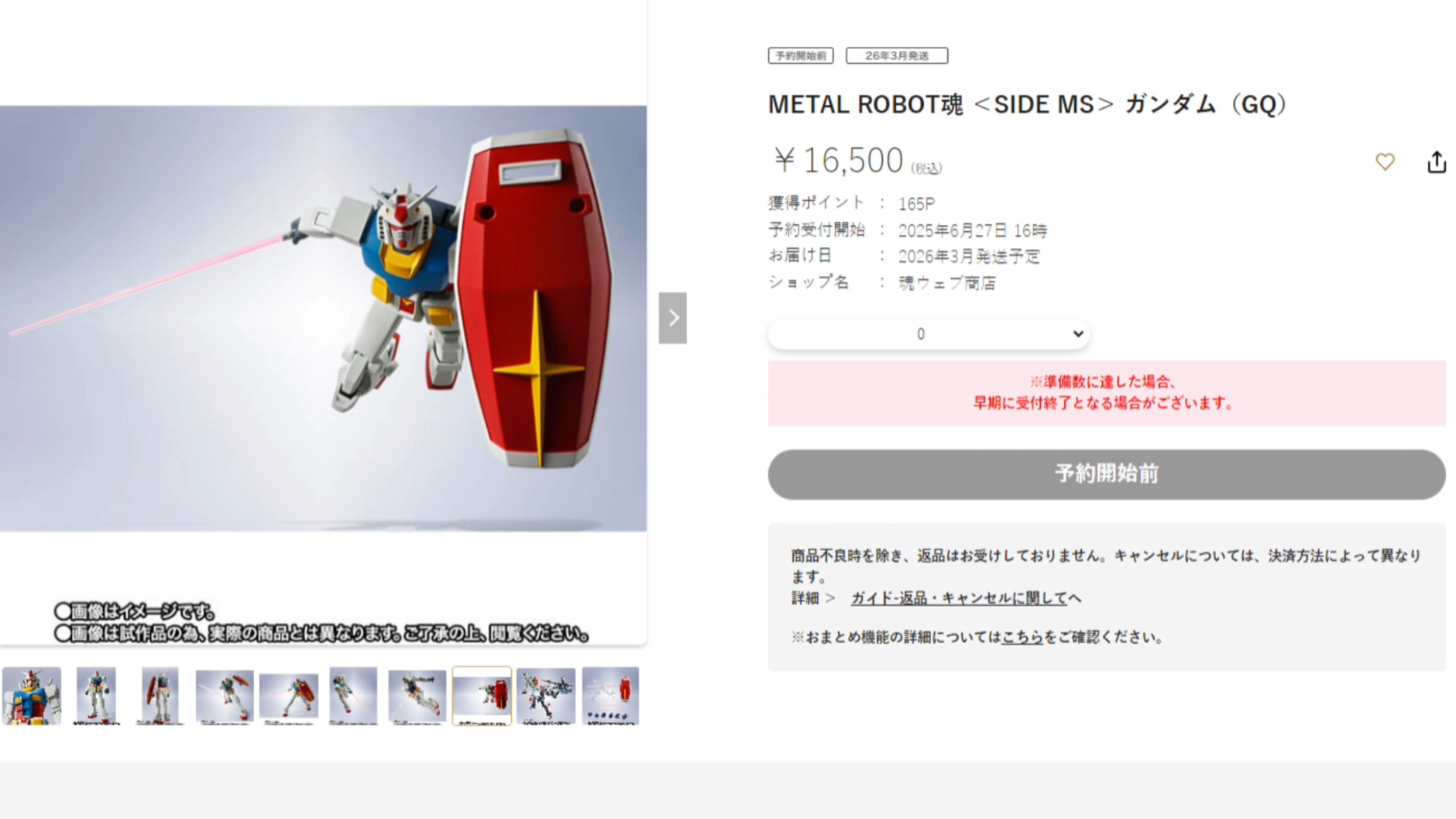 [和南瓜饼一个价，仅盾牌和光剑]万代26年3月 魂限定 METAL ROB