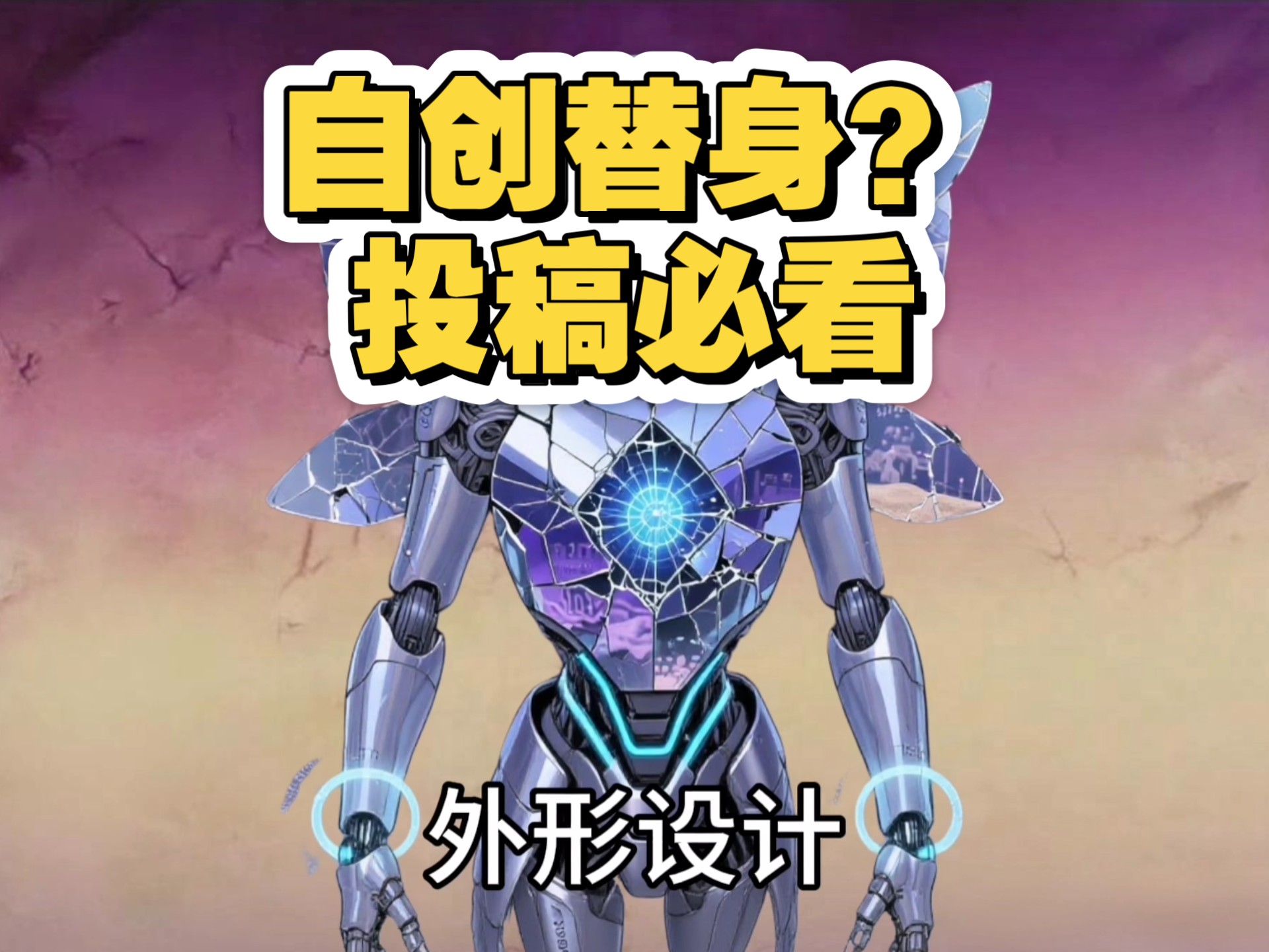 JOJO自创替身第二期，投稿必看