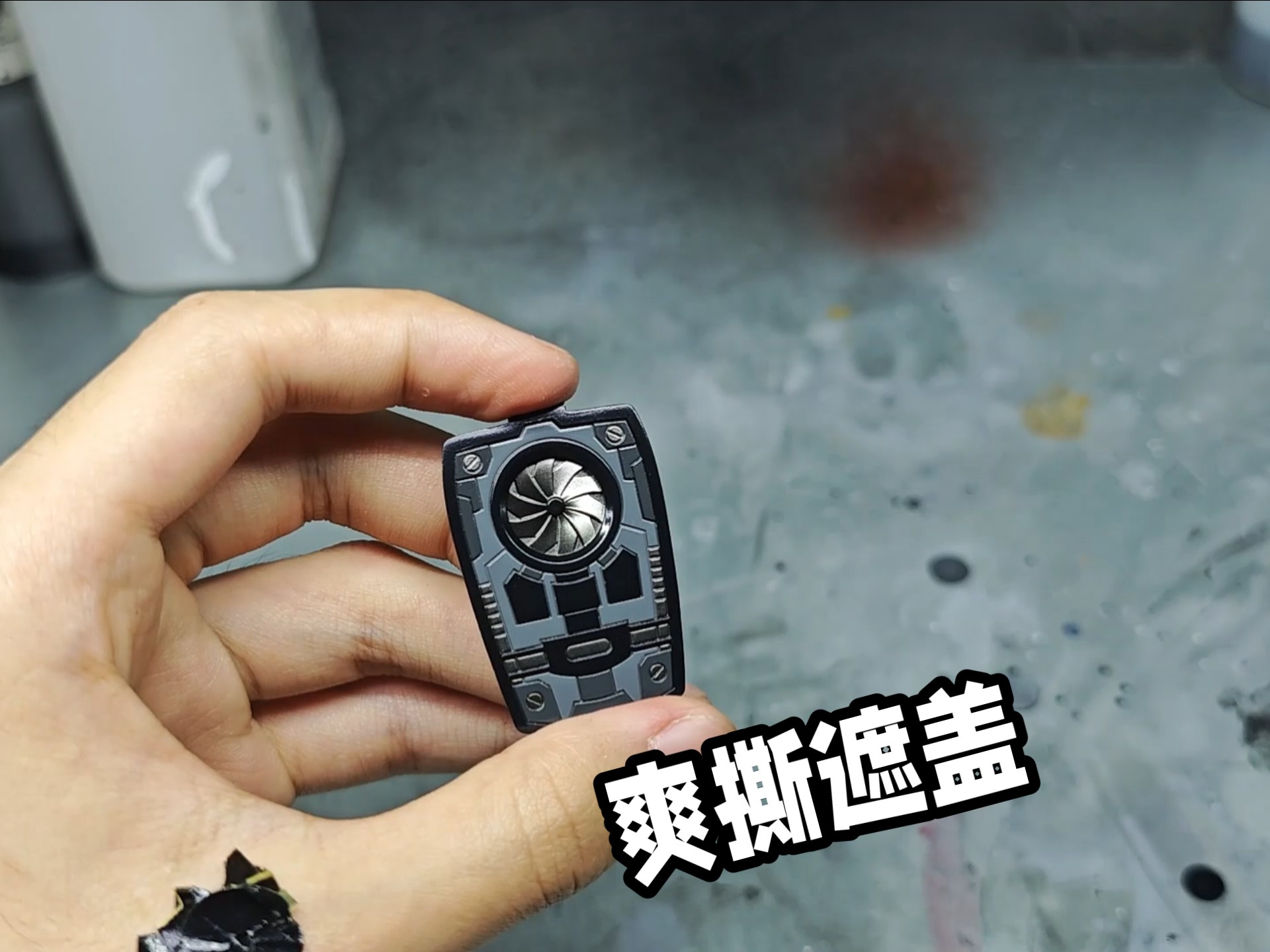 爽撕高达喷涂遮盖