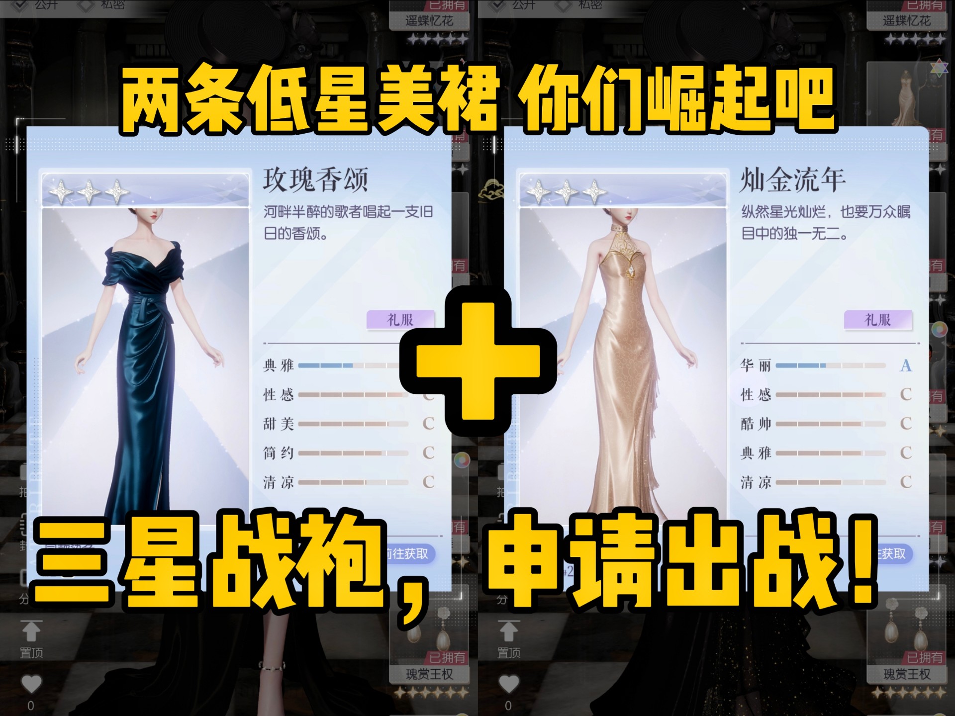 你们这次一定要听我说，千万补药放过这两个压箱底的三星裙啊！