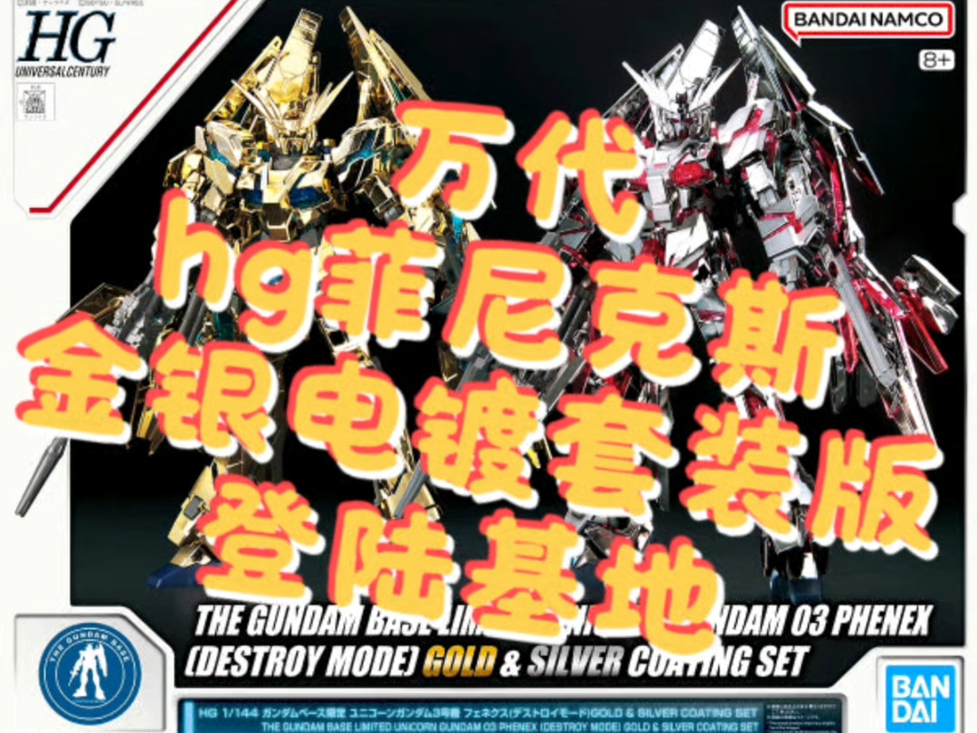 炒冷饭还是得看我阿代，万代2025年9月13日起高达基地限定发售h