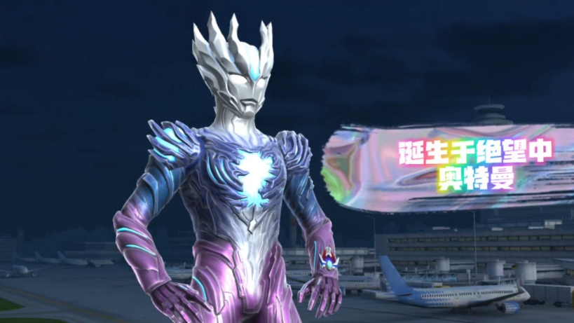 传说中的希望战士 赛迦奥特曼技能介绍[奥传2]