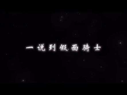 你买到的腰带不一定可以变身