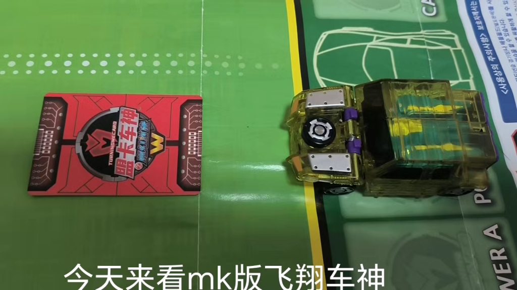 mk版飞翔车神