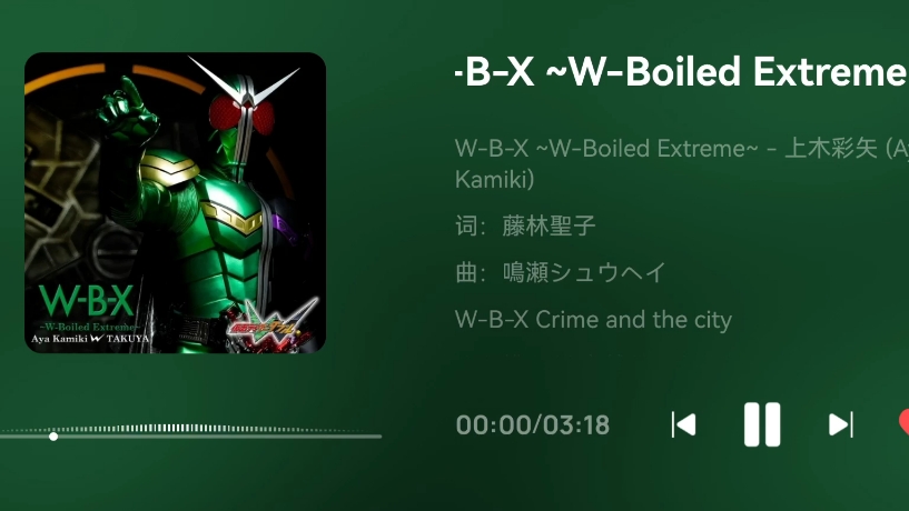 听会儿歌吧------假面骑士w主题曲