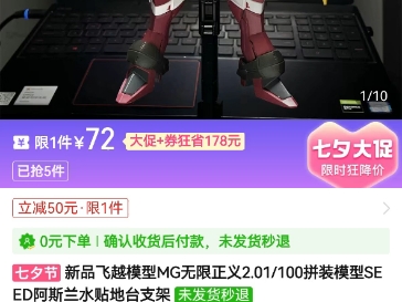 飞越模型正义高达