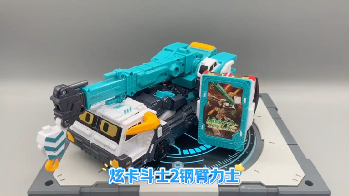 炫卡斗士2钢臂力士