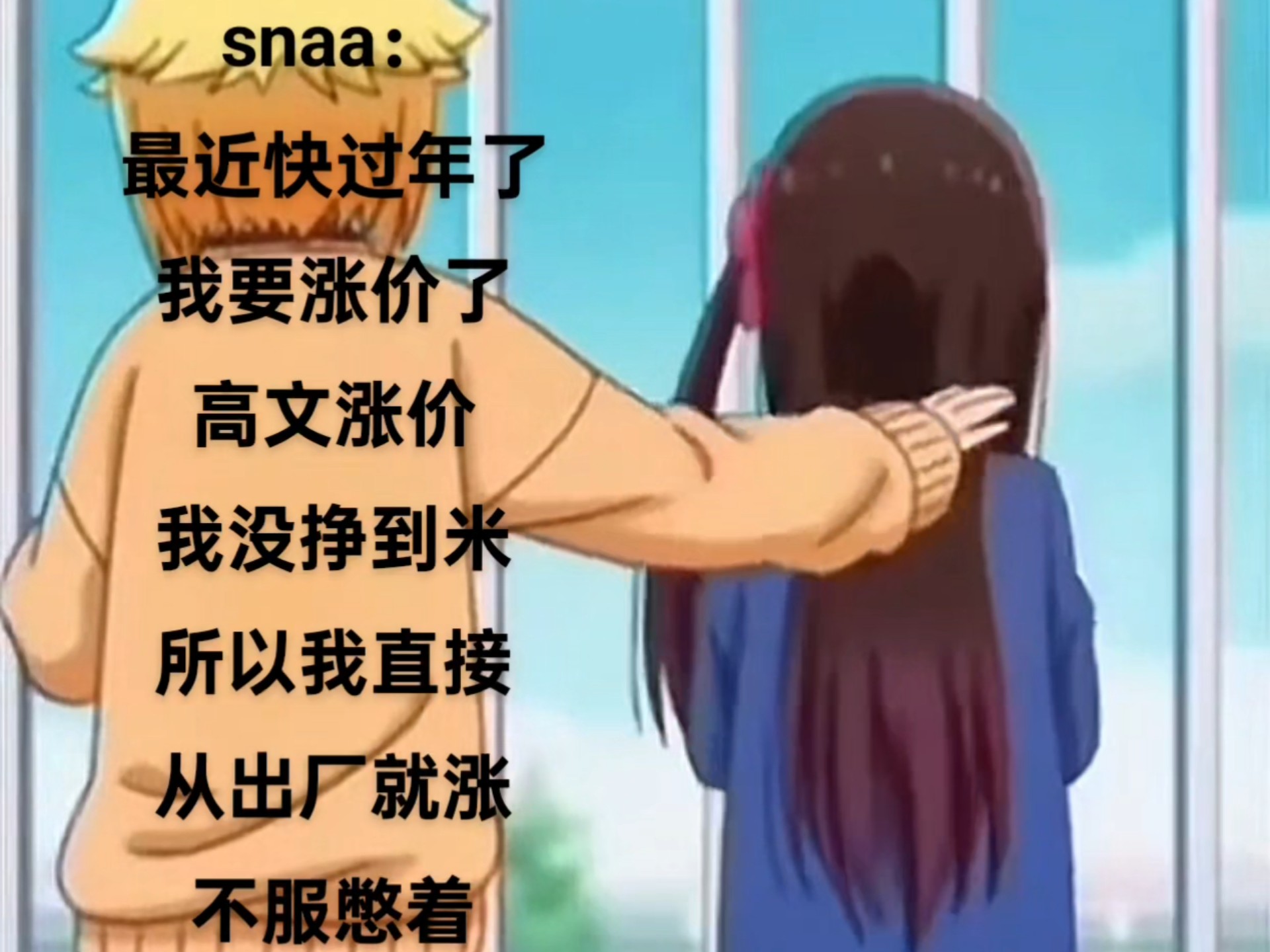 snaa：赚点米回家过年了