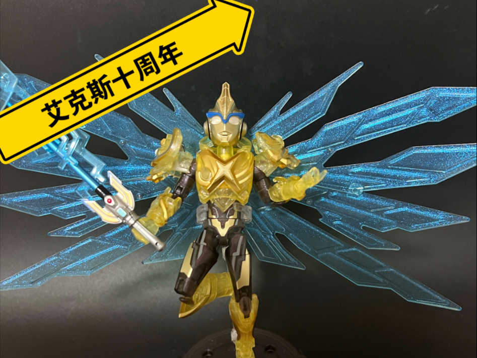 【小皮】艾克斯十周年 奇妙无限三弹开箱