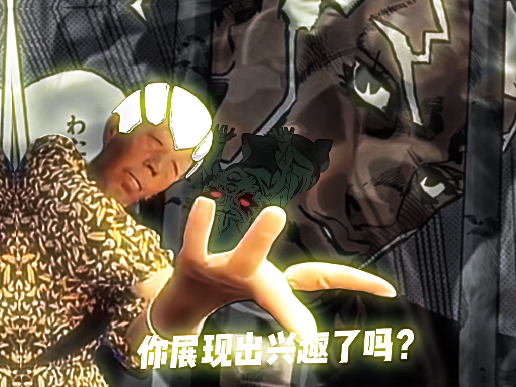 “我赞美你 DIO！”