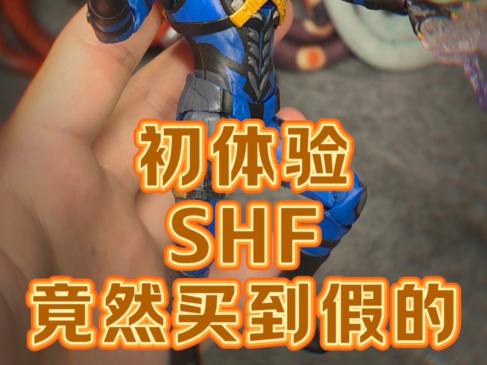 SHF初体验，竟然给我发了个假的！托雷基亚SHF#奥特曼 #万代SHF #