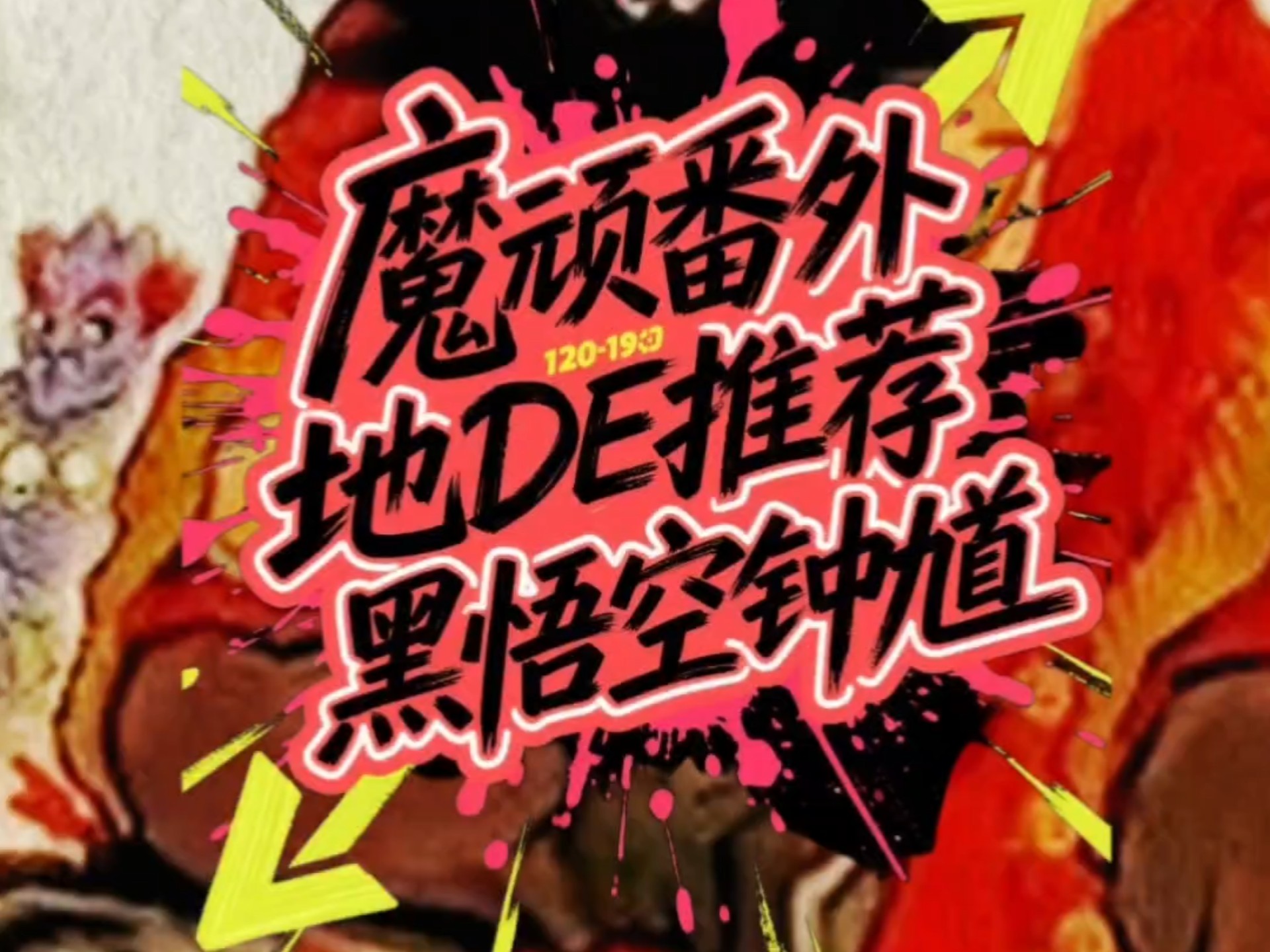 国产3A狂喜！《黑神话：钟馗》真的要来了！
