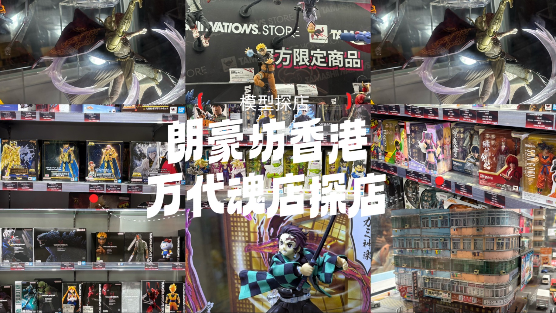 香港魂商店产品展示