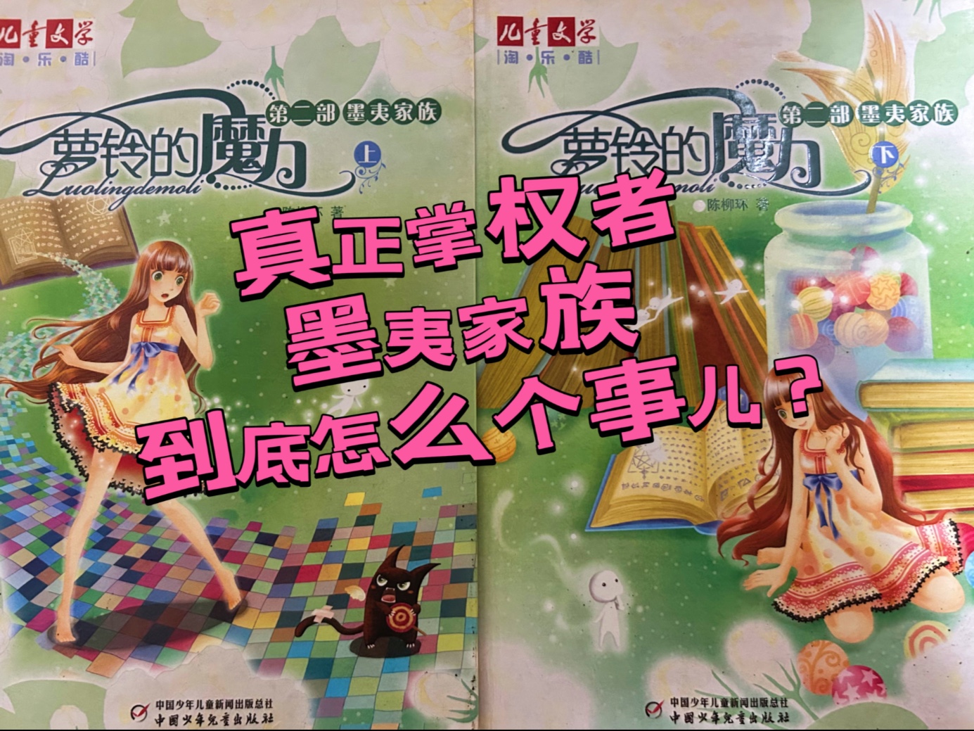 你的童年回忆又更新啦！萧龙星球真正的掌权者墨夷家族到底怎么