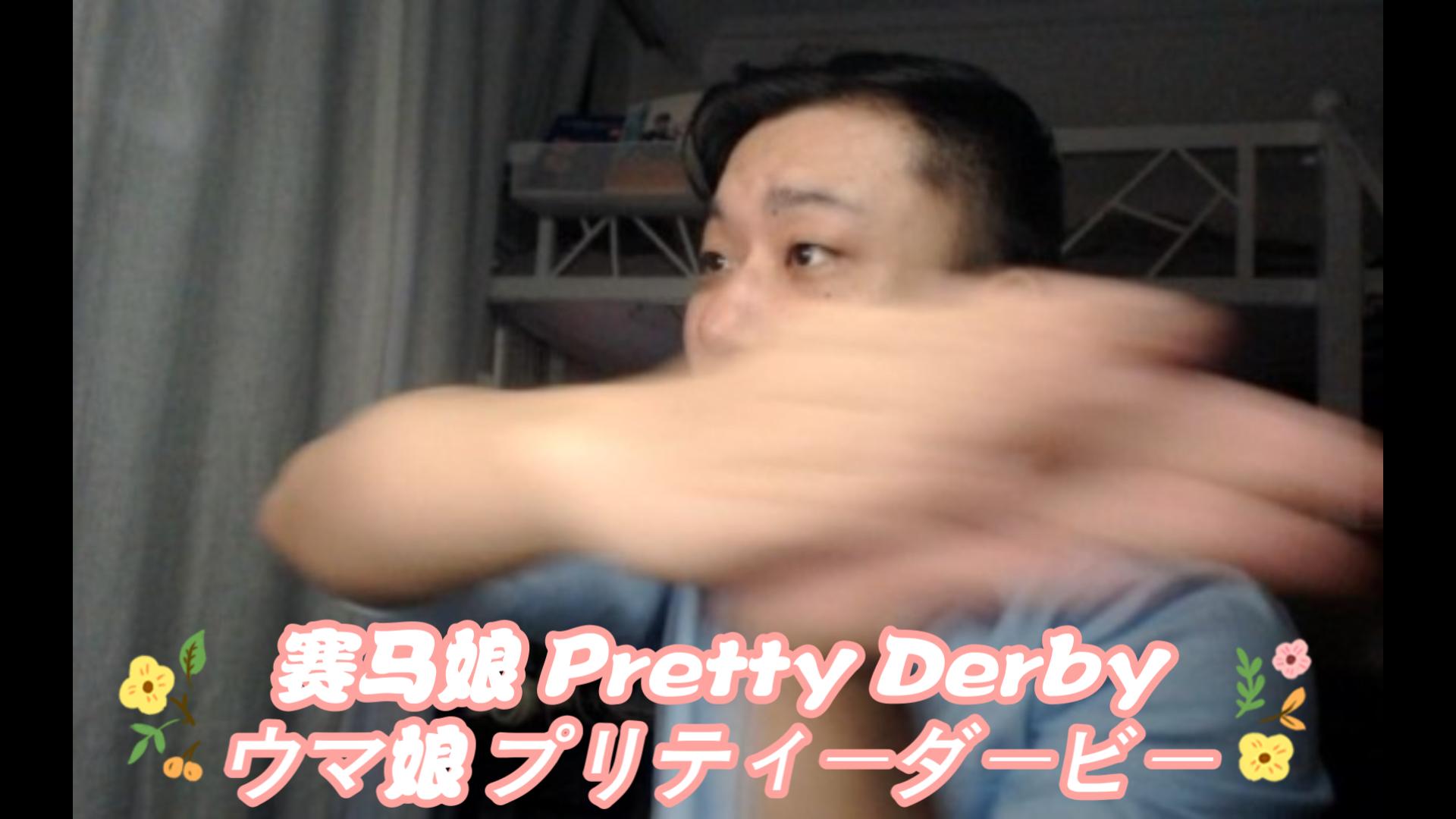 《赛马娘 Pretty Derby · SEASON3》【01】REACTION！开心！看第