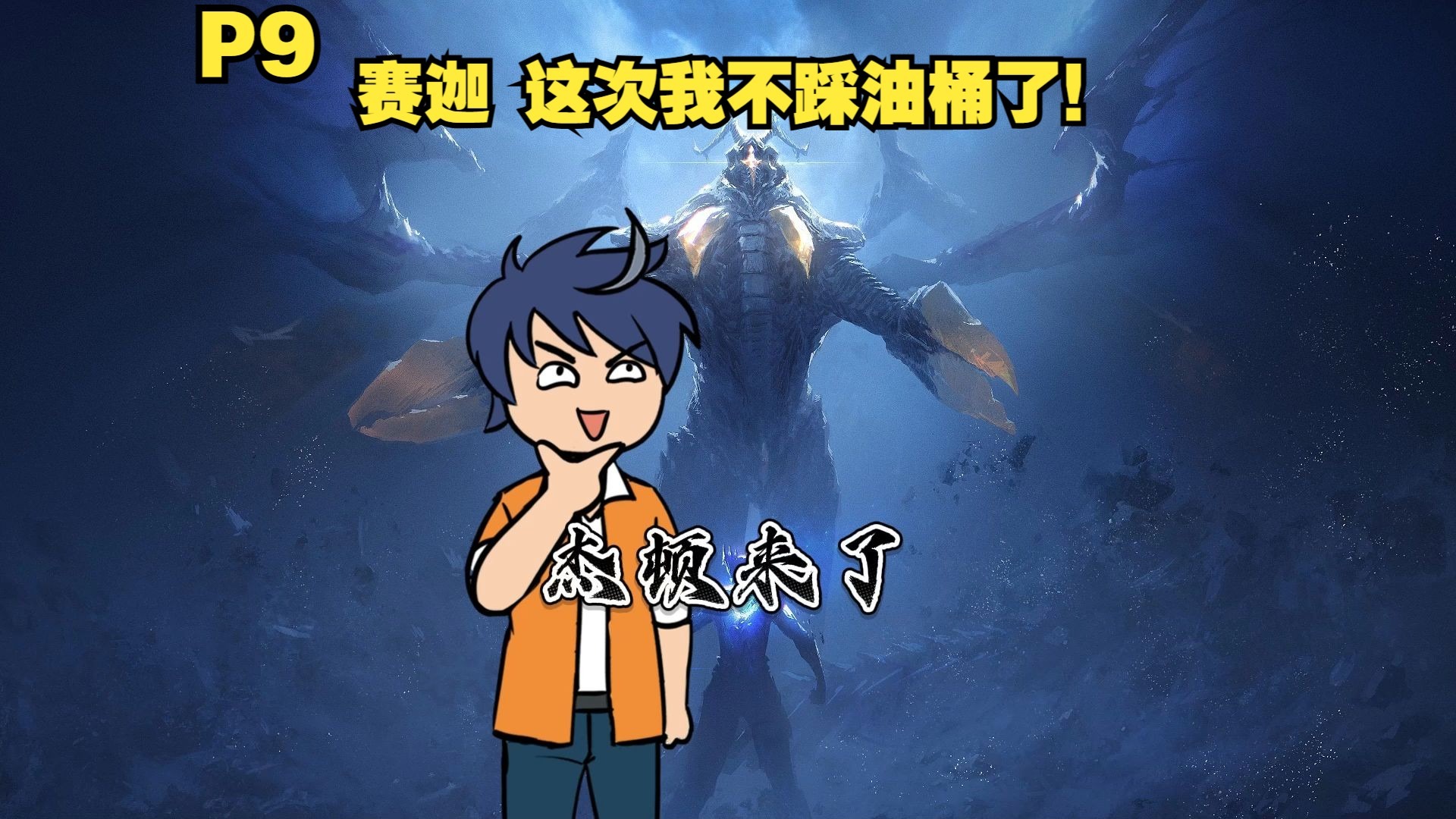 穿越成海帕杰顿 怪兽当主食 奥特曼当下饭菜P9