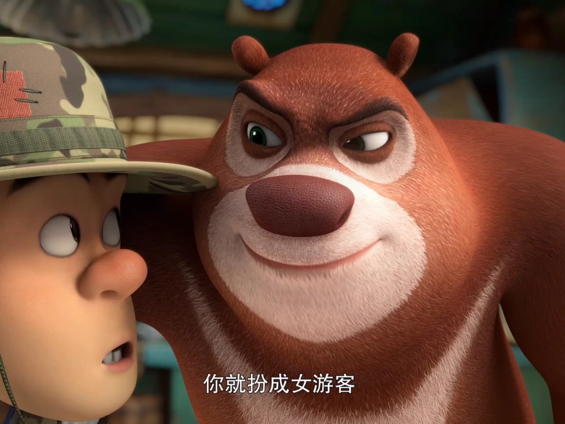 4K 熊出没 被窝里睡前看一集（交友记）