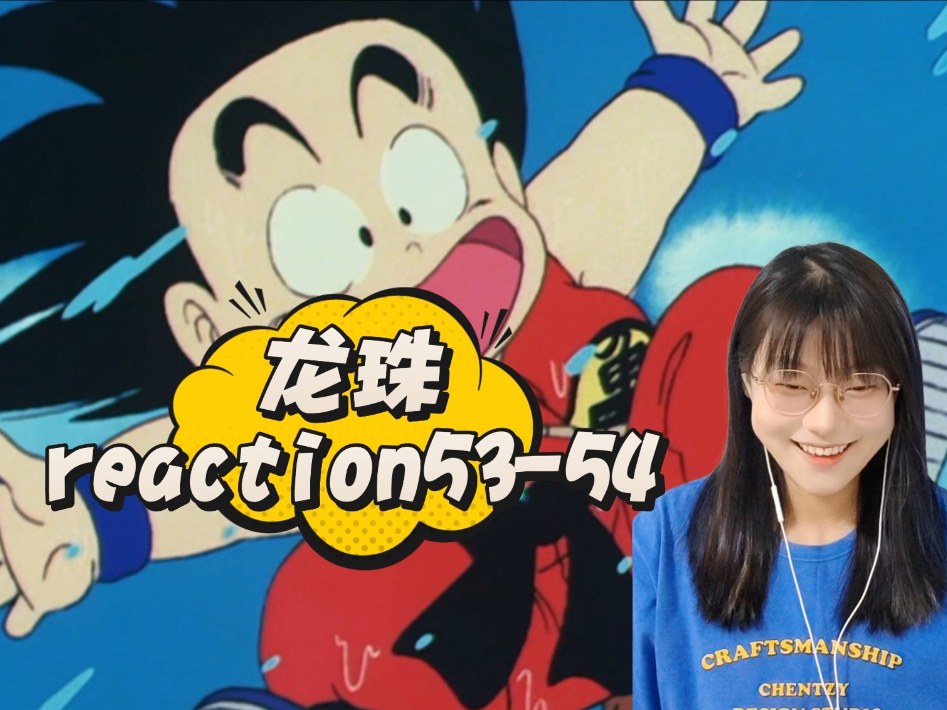 【龙珠reaction53-54】极限海底大逃亡！！！布鲁将军你真的有点讨