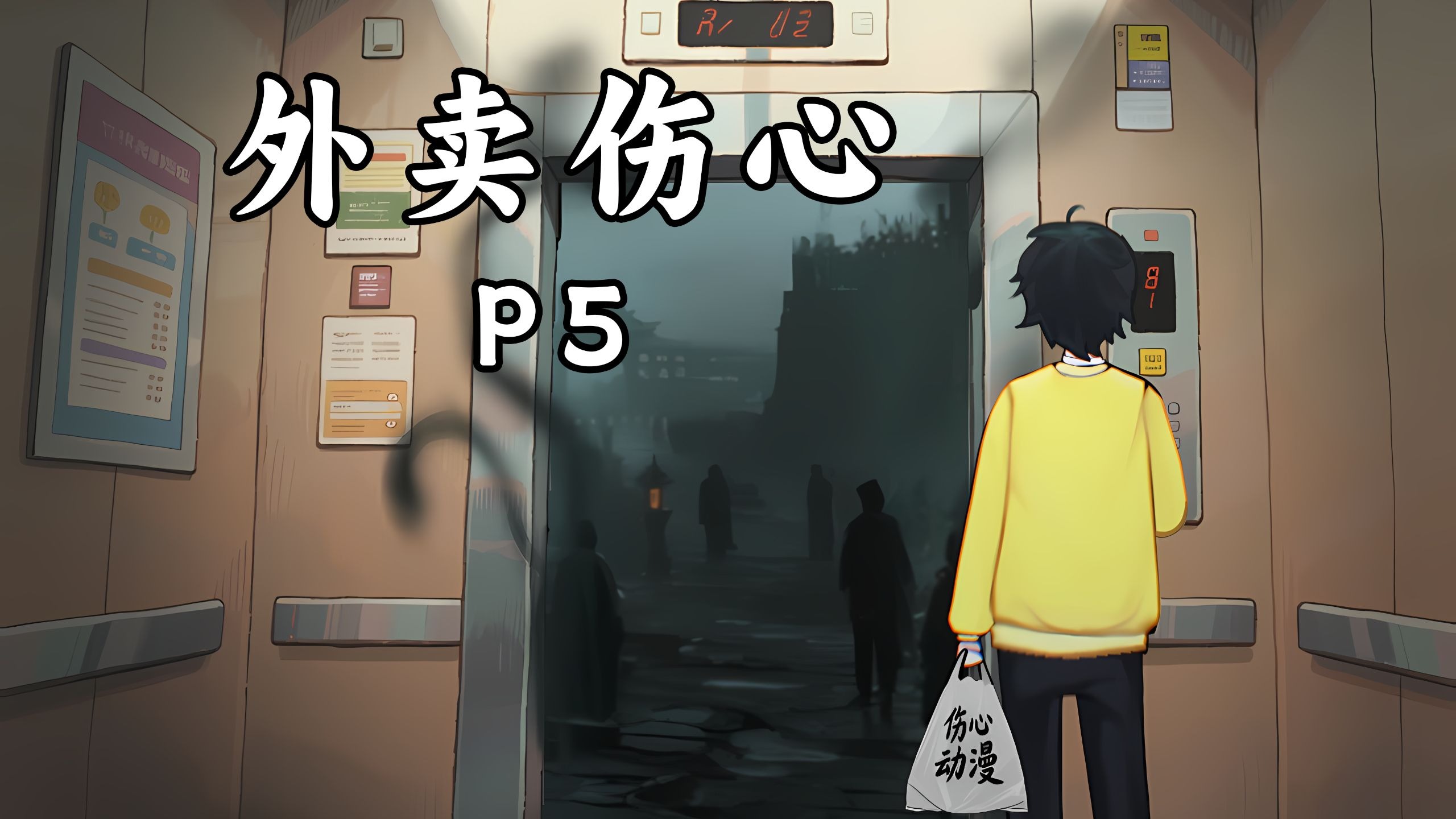 穿梭于阴阳两界的我不会遇到可爱校花学姐？【外卖伤心】P5