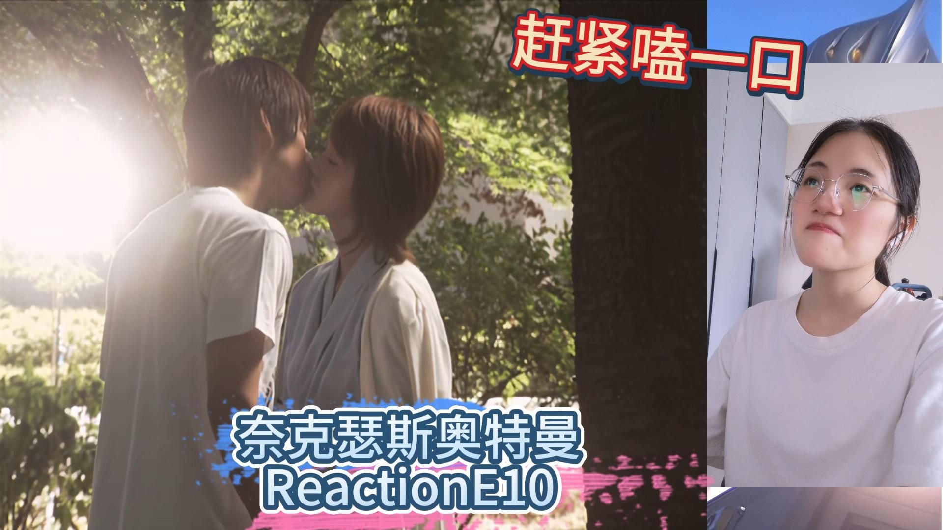 （加更）【奈克瑟斯奥特曼Reaction】特摄新粉第一次看奈克瑟斯奥