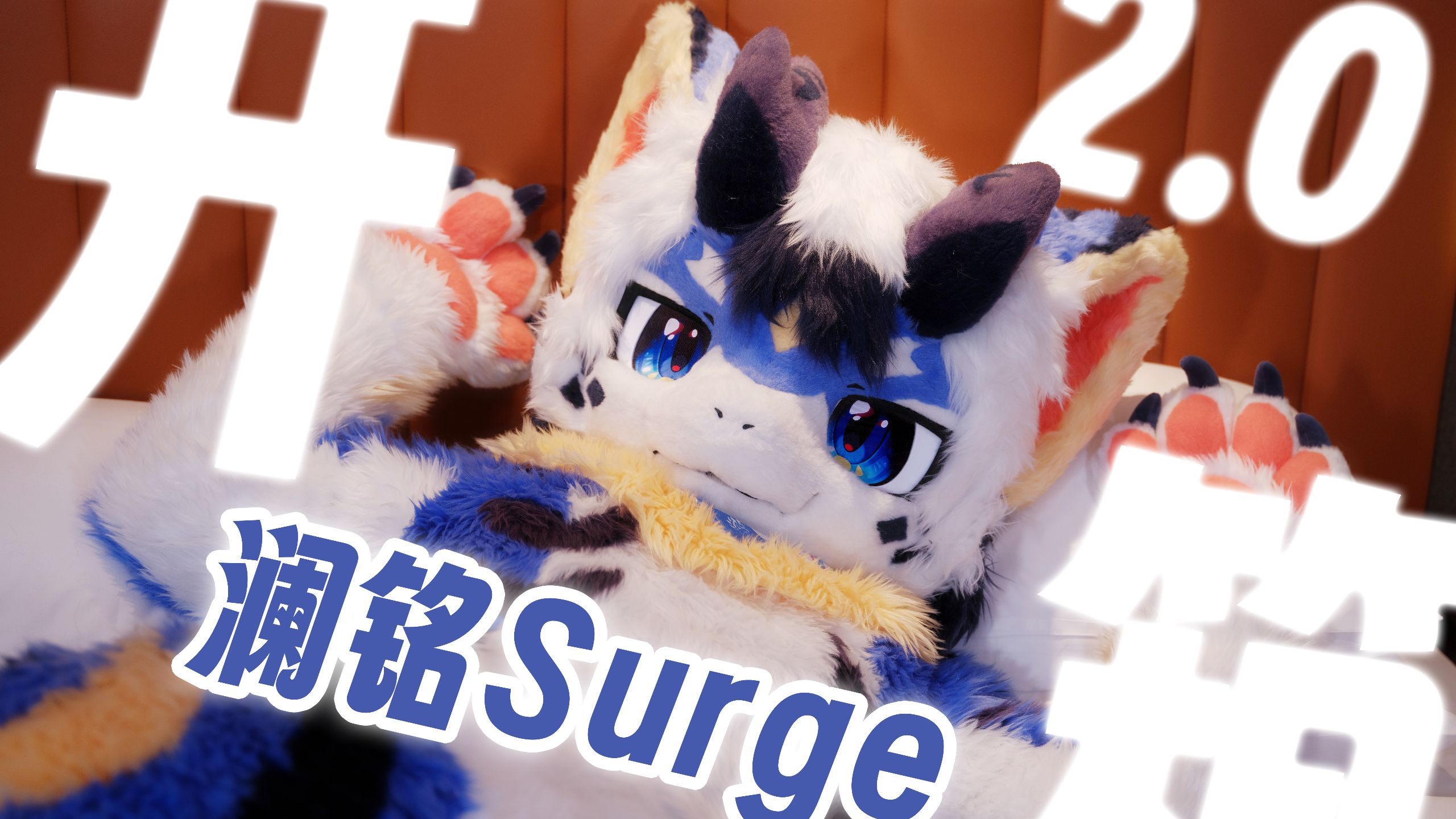 【鸿萌造物】澜铭2.0全新上线