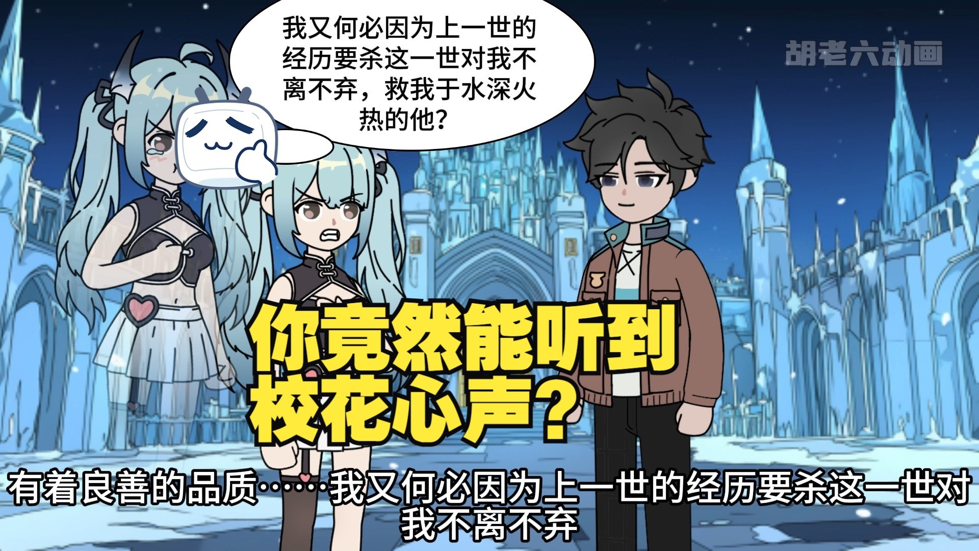 你竟然听见校花心声，她竟然想嘎了你?!