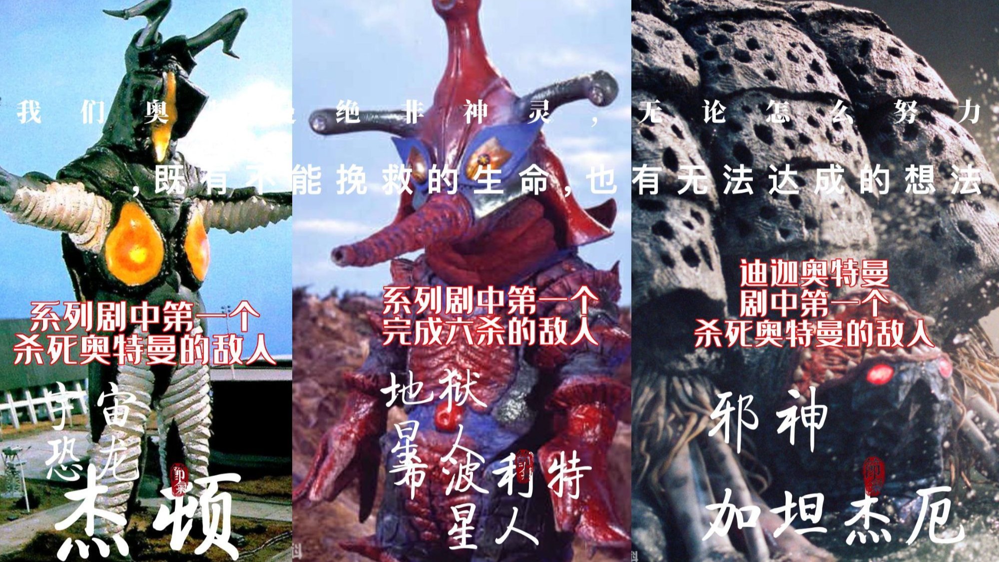 剧中首次杀死奥特曼的强大敌人一览！奥特曼也是生命，而不是神明