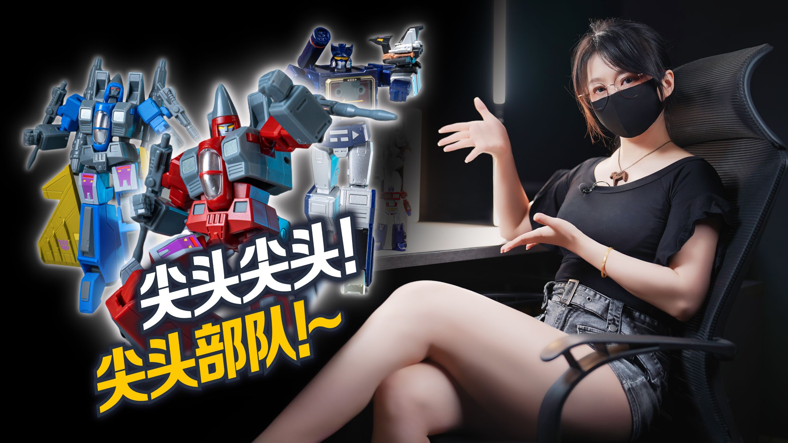 尖头部队~ 霸天虎团建！奥迪双钻AAE-S多人套装!【虾米拆拆拆】