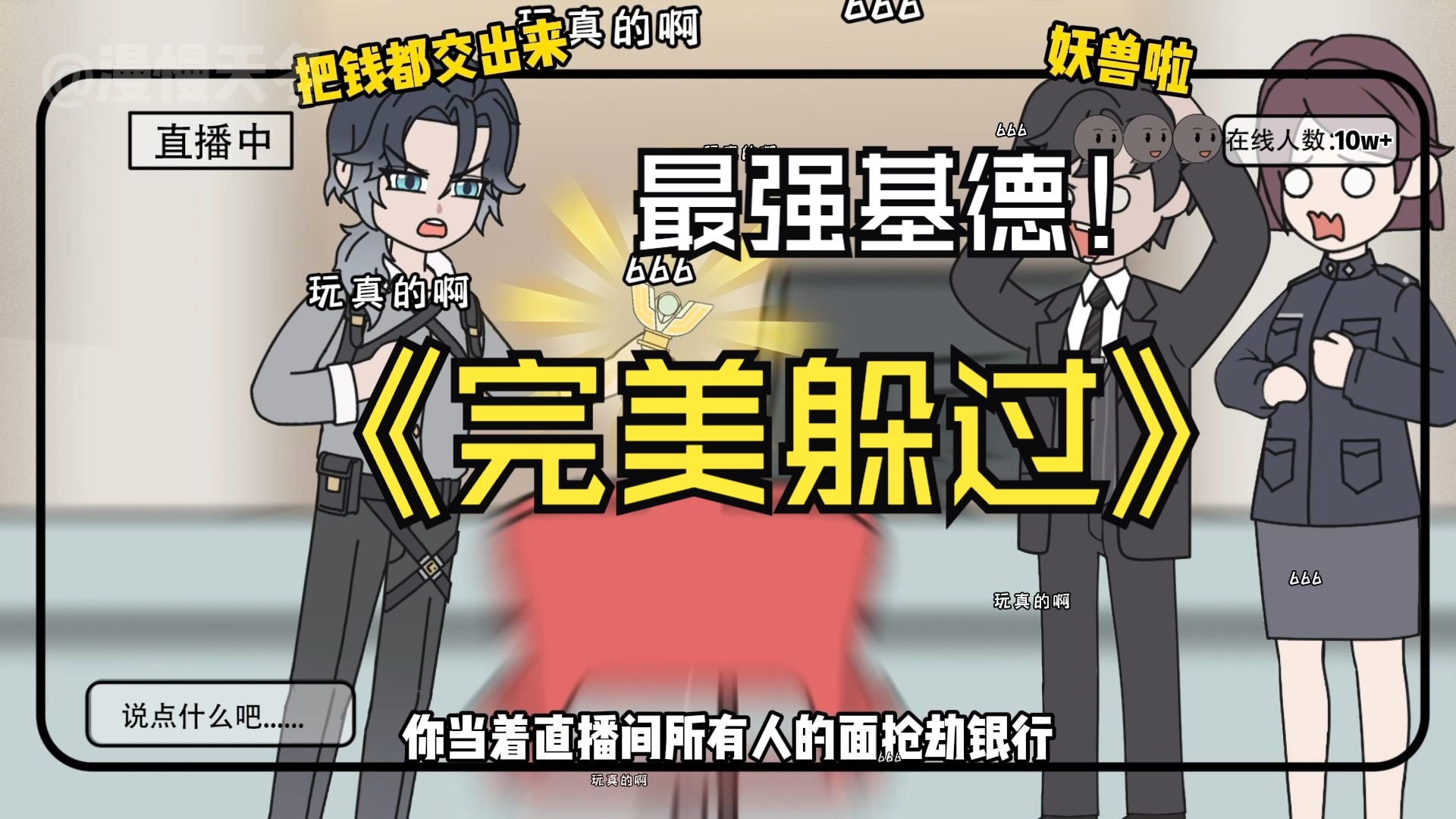 基德杀疯了，万人都追捕不到？